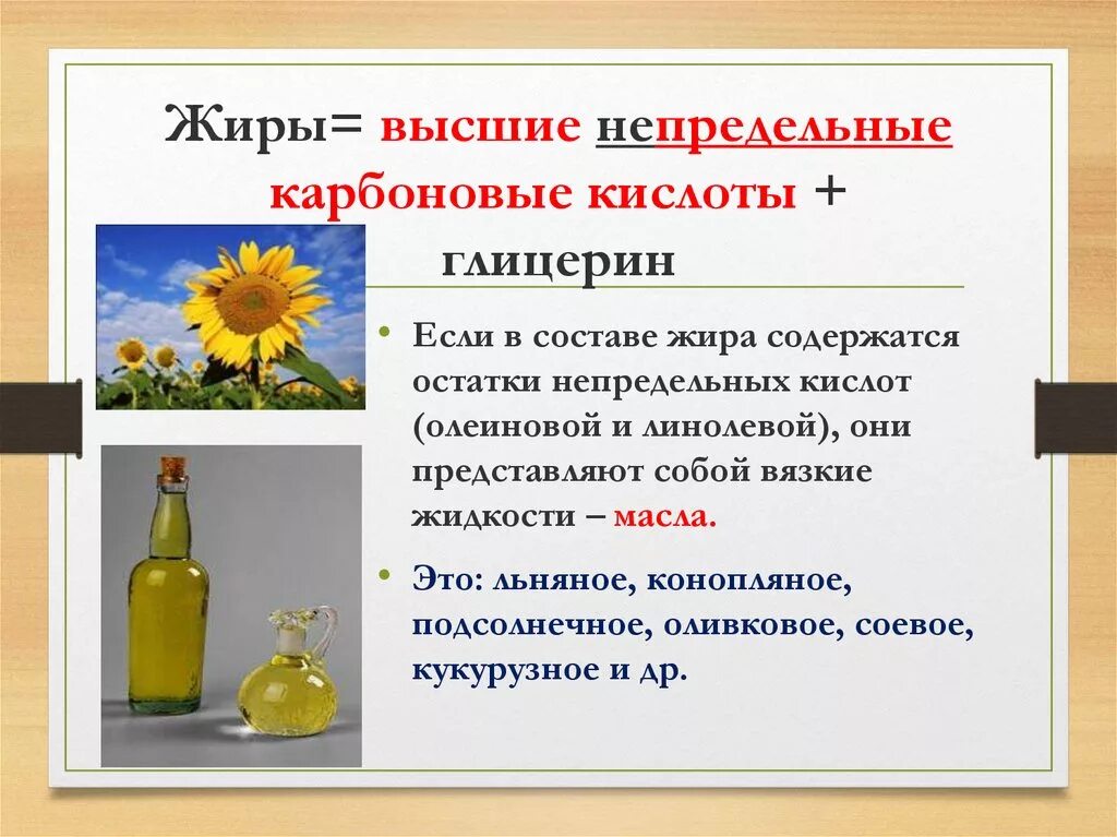 Высшие карбоновые кислоты сообщение. Предельные высшие жирные кислоты карбоновые. В сшие карбонов е кислота. Высшие непредельные кислоты. Высш е карбоновые кислоты.