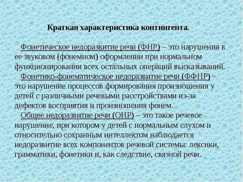 Фонетико-фонематическое недоразвитие речи это. Степени ФФНР. Фректико фонетическок недоразвмтие речи. Фонетическое недоразвитие речи в логопедии что это. Ффнр в логопедии что