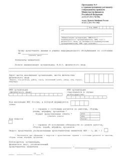 Запрос налога физического лица