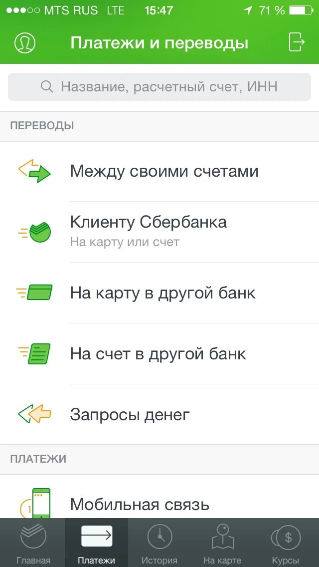 Как перенести сбербанк на новый андроид. Приложение Сбербанк. Приложение Сбербанк перевести деньги. Оплата через приложение Сбербанк. Перевести деньги с приложения Сбербанка на карту.