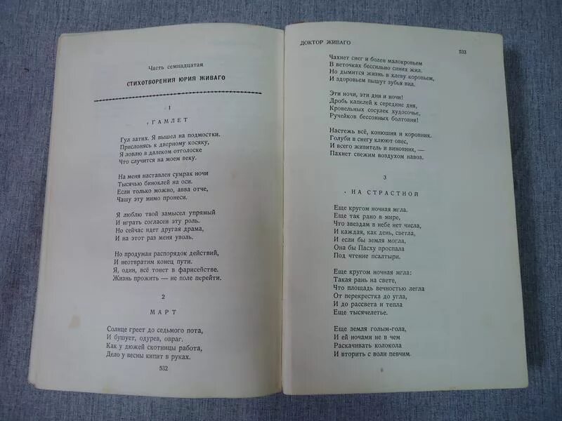 Пастернак стихотворения Юрия Живаго сборник. Стихи доктора Живаго. Доктор Живаго стихотворения. Стихи из доктора Живаго. Цикл стихотворений живаго