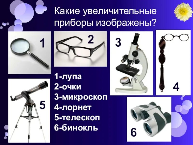 Как называется предмет который используют