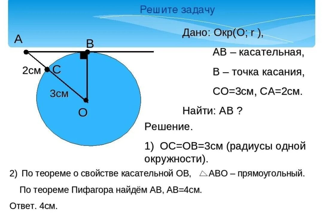 Касательная к окружности геометрия 7 класс презентация. Окружность касательная к окружности задачи. Задачи по касательной к окружности 8 класс. Касательная к окружности 7 класс задачи. Касательная к окружности задачи с решением.