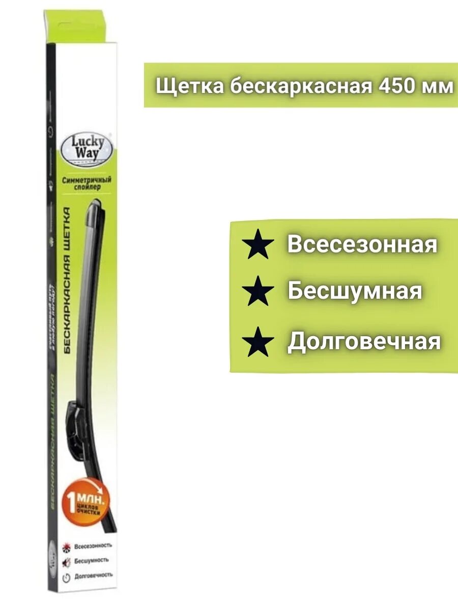 Щетка стеклоочистителя azard lucky way 23" 580 мм бескаркасная черная. Безкаркасн. Лента для бескаркасных щеток хорс красная. 21". Щетка 43см стеклоочистит.