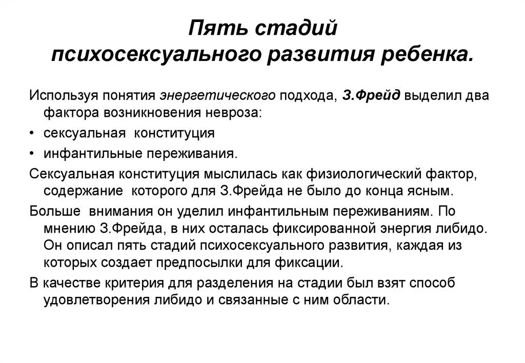 Стадии либидо. Либидо. Стадии формирования либидо. Стадии либидо. Этапы развития полового влечения.
