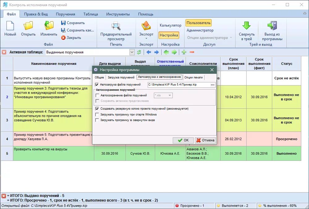 Ведение и учет задач. Контроль исполнения поручений форма в excel. Таблица контроль выполнения поручений в эксель. Таблица контроля сроков исполнения поручений в excel. Контроль исполнения поручений программа.