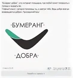 Текст песни бумеранг