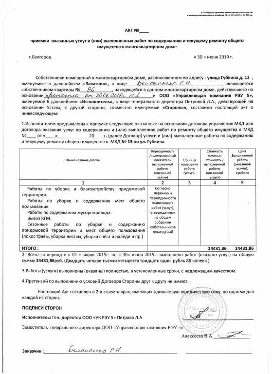 Акты выполненных работ минстрой. Акт выполненных работ. пример акта приемки работ. пример акта выполненных работ по ремонту. акт приемки выполненных работ по ремонту.