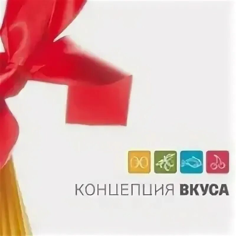 Индивидуальный - индивидуалистический. Мороженое valio шоколадное. Концепция вкуса склад. Amado продукция. "объединенная чайная компания" logo.