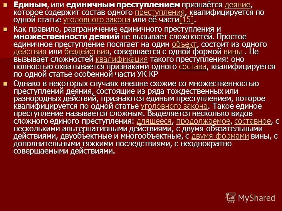 Составное преступление пример. Длящиеся продолжаемые и составные преступления. длящиеся единичные преступления статьи. сложные единичные преступления понятие виды. длящееся преступление статья.