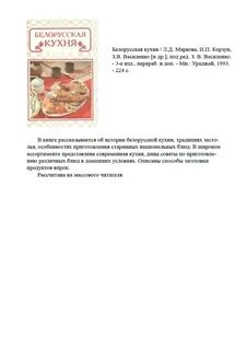 Книга белорусская кухня