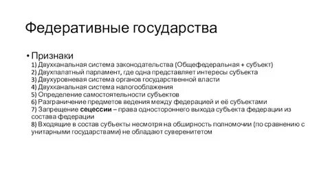 Отличительным признаком федеративного государства является