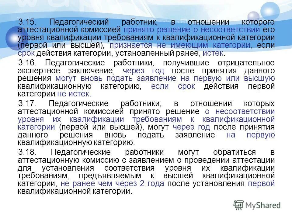 решения принимаемые аттестационной комиссией. решения принимаемые аттестационной комиссией. решение аттестационной комиссии. решения принимаемые аттестационной комиссией. решения принимаемые аттестационной комиссией.