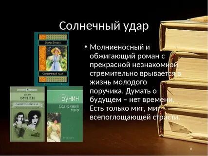 Краткое содержание солнечный
