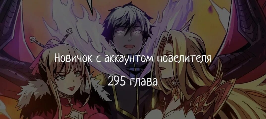 Аккаунт повелителя манга. Overlord 1 Тролль. Наш Повелитель.