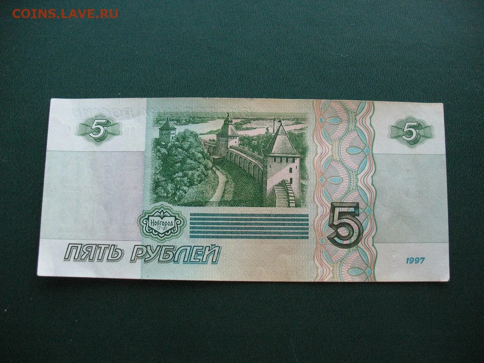 5 Рублей 2022. Купюра 5 рублей 1997 с всадником. 5 Рублей Россия. Российский рубль.