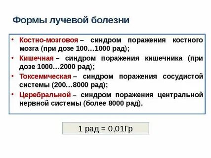Лучевая болезнь костный мозг