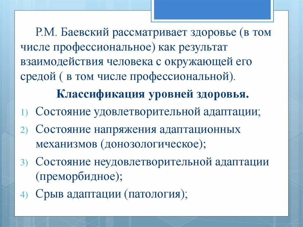 Жизненный уровень здоровья. Классификация здоровья. Классификация уровней здоровья. Понятие здоровье. Уровни здоровья.. Понятие об уровнях здоровья.