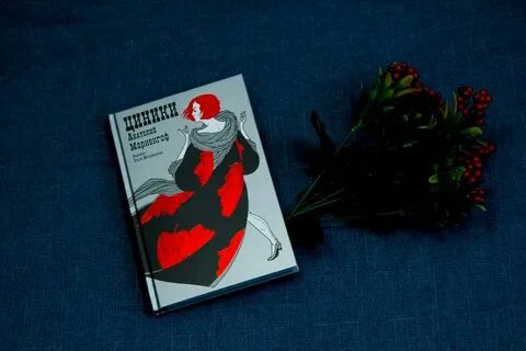 Циники мариенгоф