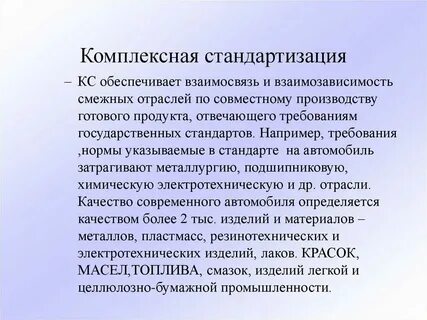 Межотраслевые системы стандартов