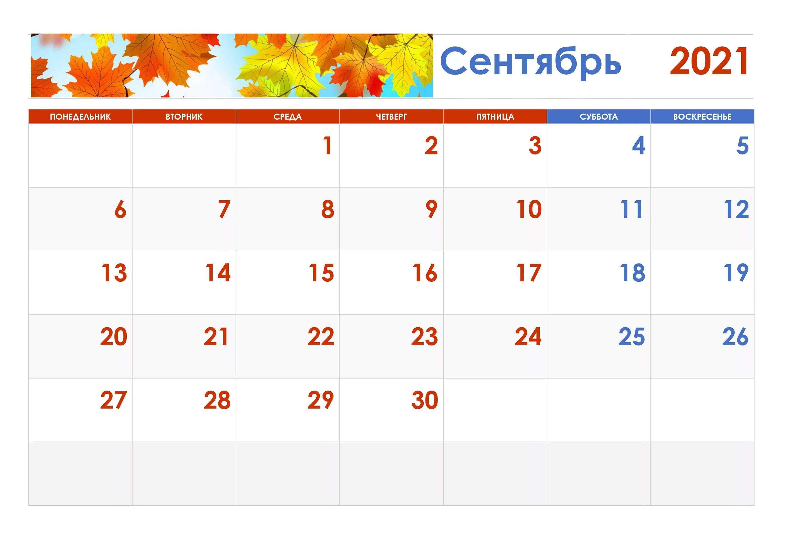 Месяц ноябрь 2025