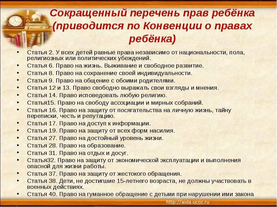 конвенция оон о правах ребенка книга. конвенция о правах ребенка статьи. конвенция о праавахребенка. конвенция оон о правах ребенка в россии. конвенция о правах ребенка обязанности ребенка.