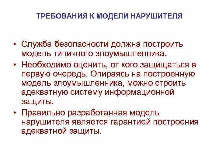 Модель нарушителя пример. Макет нарушителя. Модель нарушителя таблица. Модель нарушителя информационной безопасности. Модель нарушителей безопасности