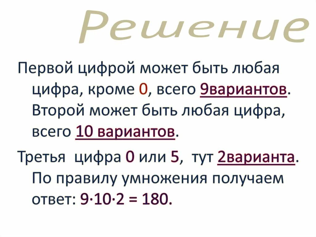 Все числа кроме 9