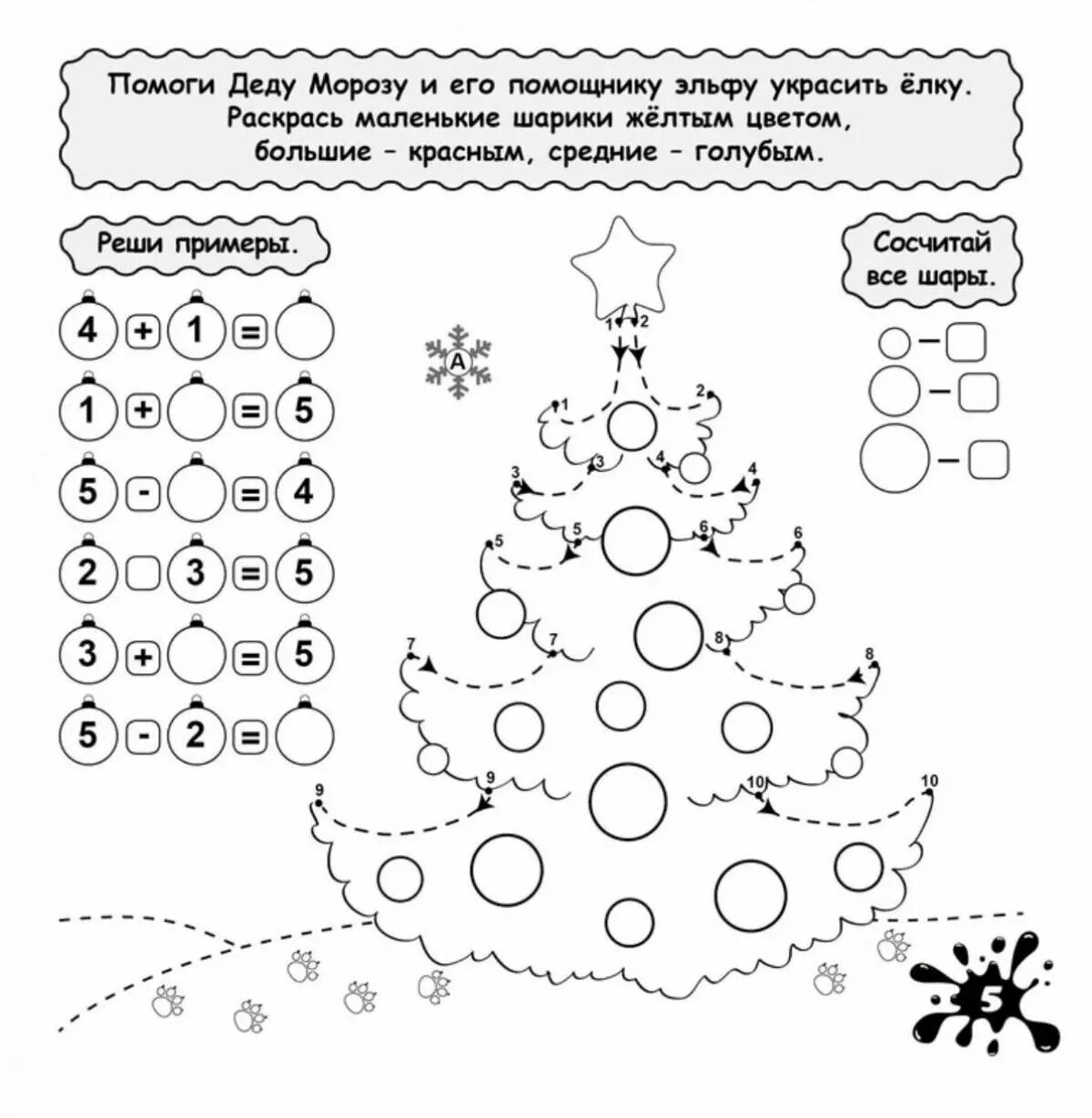 Математика новый год задания. Новогодние задания для дошкольников подготовка к школе. Новогодние развивающие задания для детей 6-7 лет. Новогодние задания для детей 5 лет. Новогодние математические задания для дошкольников 6-7 лет.