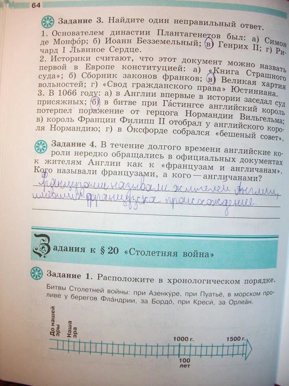 Ответы по рассказу 6 класс. Рабочая тетрадь страница рабочей тетради история Крючкова. Рабочая тетрадь по истории 6 класс Крючкова. Учебник по истории 6 класс е. а Крючкова. Найдите один неправильный ответ история 6 класс.