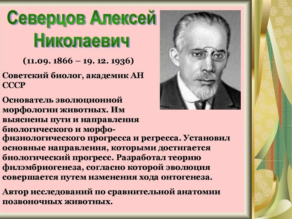 Северцов вклад в биологию