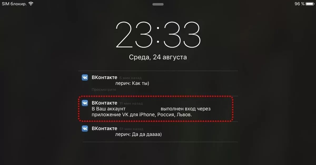 Выполнен вход в вк. Выполнен вход в аккаунт ВК. Уведомление о входе в аккаунт. В ваш аккаунт был выполнен вход. Уведомление о входе в аккаунт ВК.