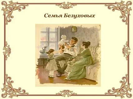 Отношение безуховых