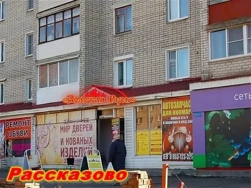 Магазины телефонов рассказово. Пушкина 64 Рассказово. Пушкина 114 Рассказово. Улица Пушкина город Рассказово. Рассказово Пушкина 24.