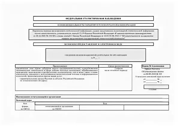 Форма п4 статистика бланк