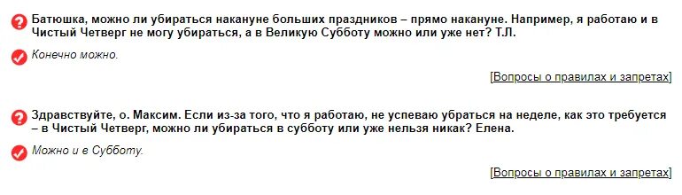 Почему сегодня нельзя убираться. В чистый четверг можно убираться. Можно ли убираться после чистого четверга. Можно ли убираться в чистый четверг дома перед Пасхой. Можно ли убираться после чистого четверга в пятницу.