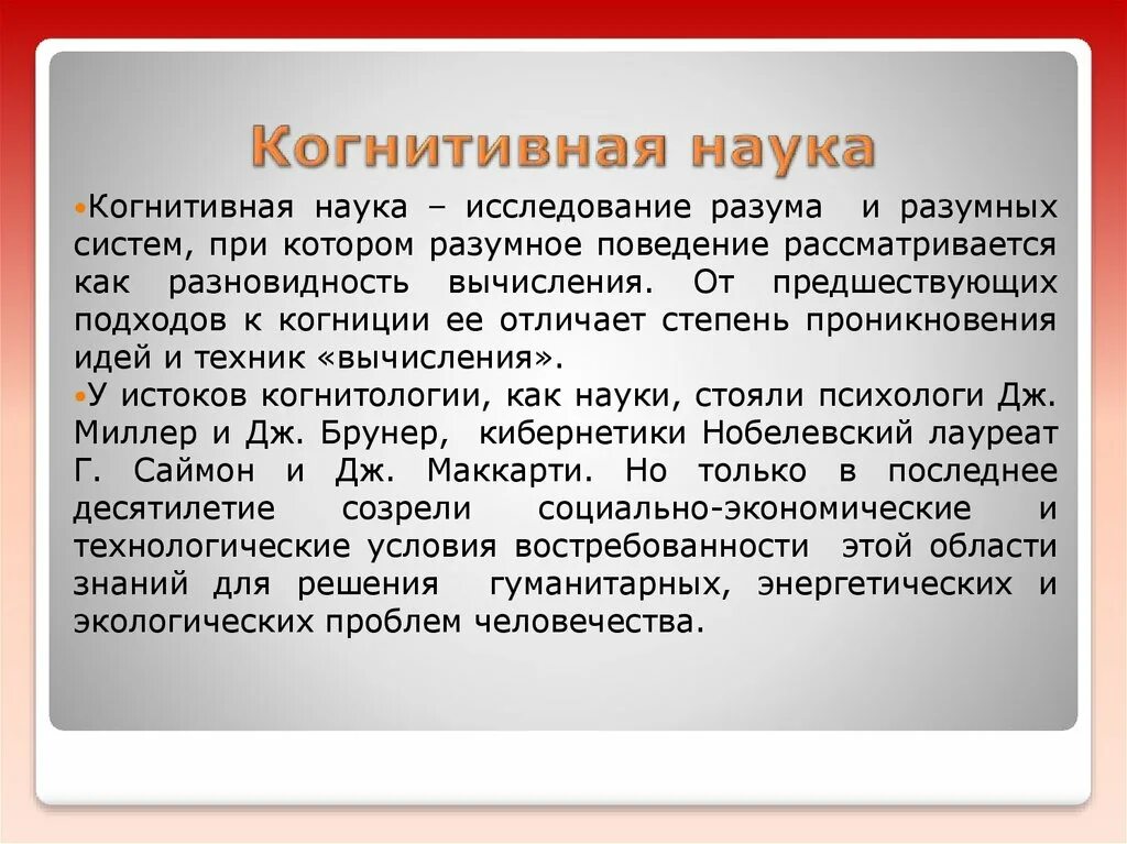 Когнитивность слова это. Когнитивная наука. Когнитивные дисциплины это. Когнитивные исследования. Когнитивные исследования проект.