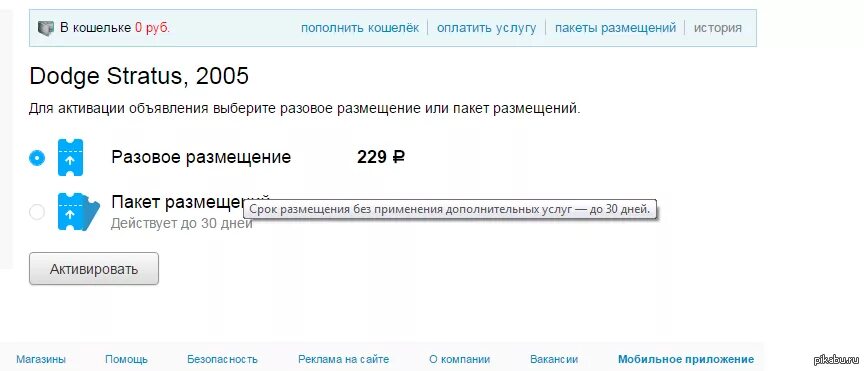 Почему на авито стали платные размещения. Разовое размещение. Разовое размещение на авито это на сколько. Разовое размещение на авито. Услуга «разовое размещение».