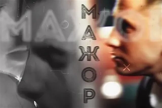 Cheat codes мажор 2. Cheat codes мажор 2