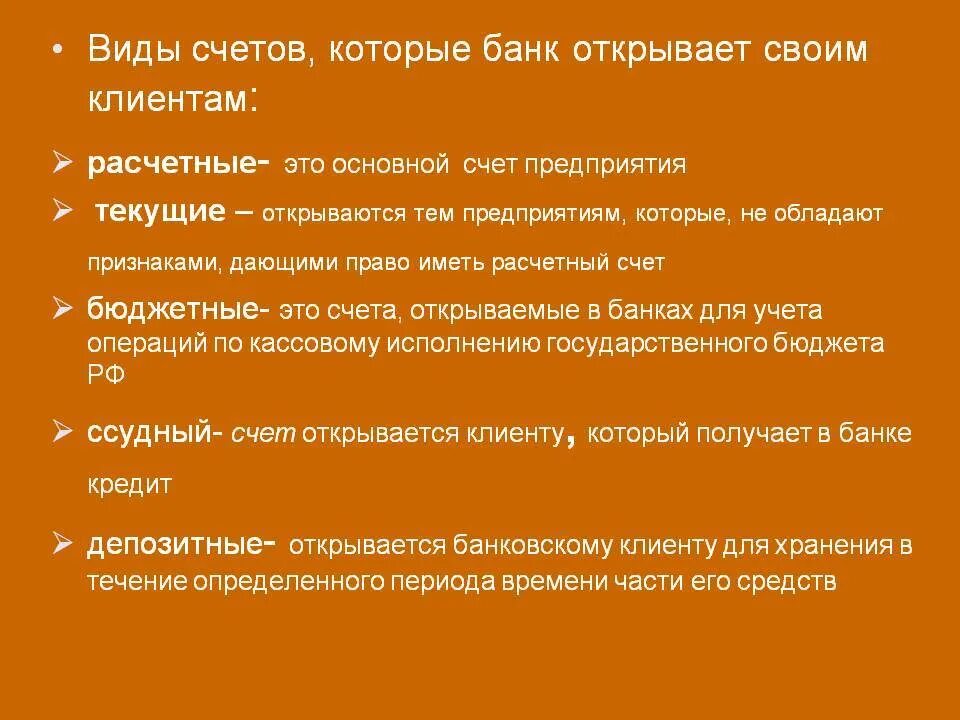 Состояние счетов в банке