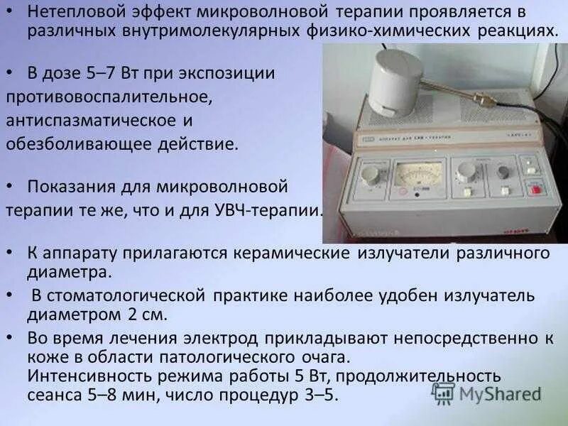 Можно ли увч при температуре. Квч терапия методика проведения. методики микроволновой терапии. увч-терапия показания. микроволновая терапия /свч-терапия/ показания:.