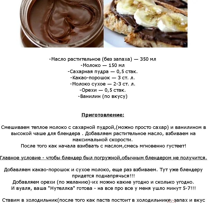 Как сделать домашнюю нутеллу рецепт. Рецепт нутеллы. сделать нутеллу в домашних условиях. нутелла без орехов. рецепт нутеллы в домашних условиях.