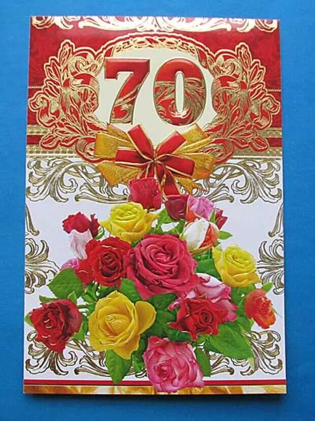 Открытки с 70 летием женщине с пожеланиями. С юбилеем 70 лет. открытка с юбилеем 70 лет женщине. открытки с днём рождения женщине с юбилеем 70 лет. открытки с юбилеем 70 лет мужчине.
