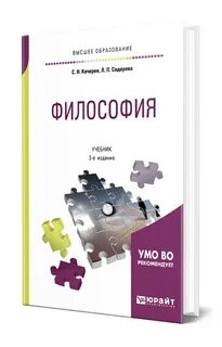Философия учебник 2020
