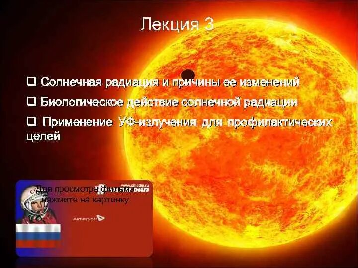 Как изменяется солнечная радиация. Солнечная радиация. причина излучения солнца. причины солнечной радиации. радиация от солнца.