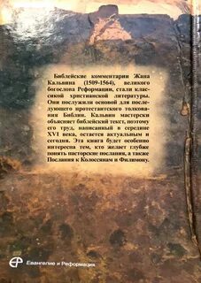 Толкование тимофею