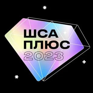 2023 плюс 8