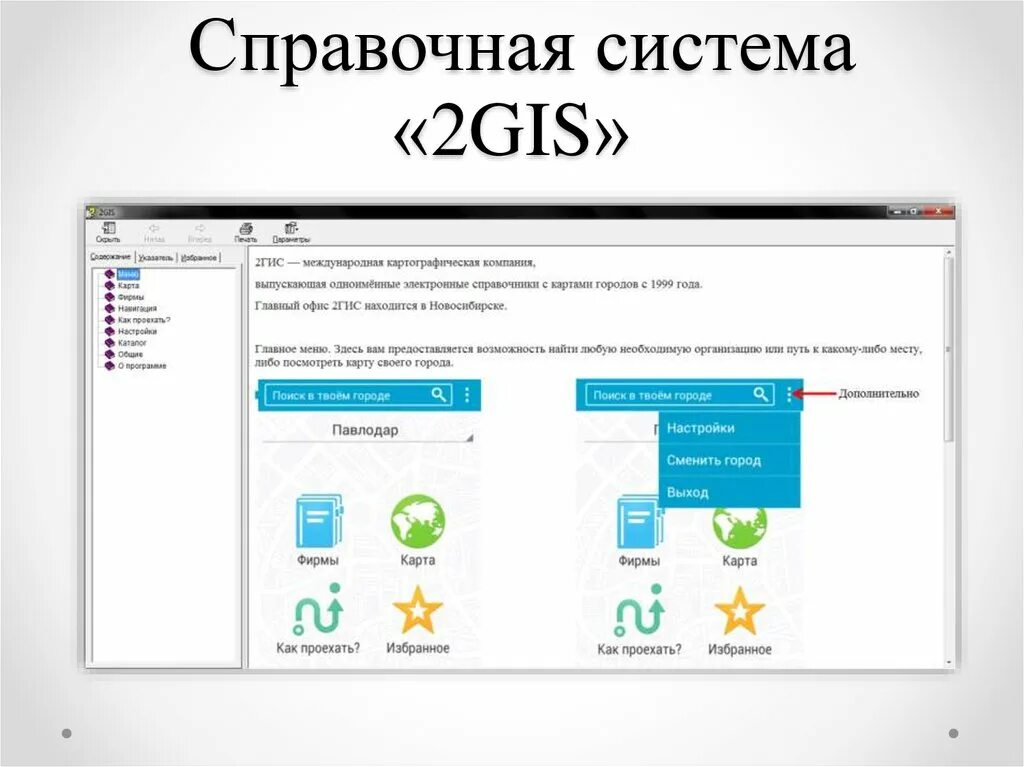 Справочная страница apt secure 8. Электронные справочные системы это. справочная система. разработка справочных систем. справочная система приложения это.