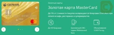 Сколько можно снять с золотой карты мир