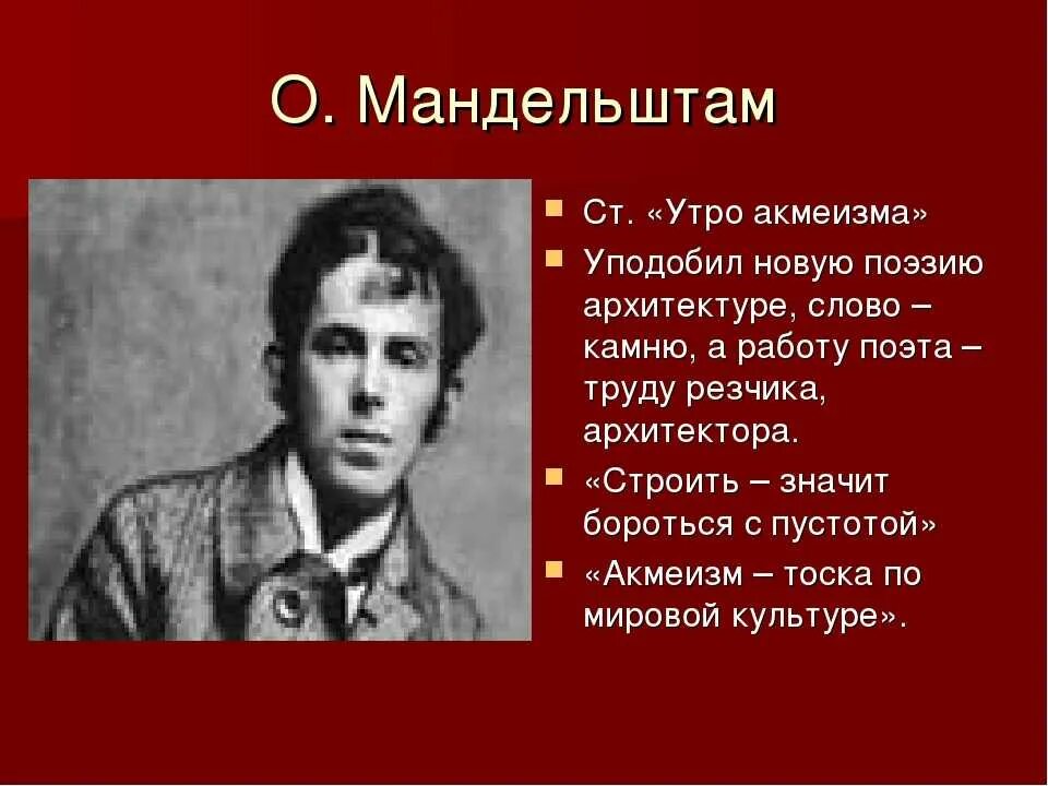 Мандельштам стихотворения о поэзии. Мандельштам 1922.